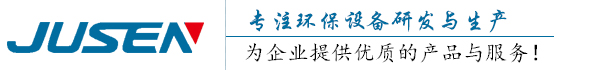 洛陽市巨森環保設備有限公司